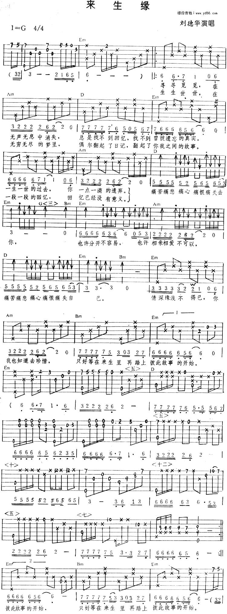 来生缘吉他谱 