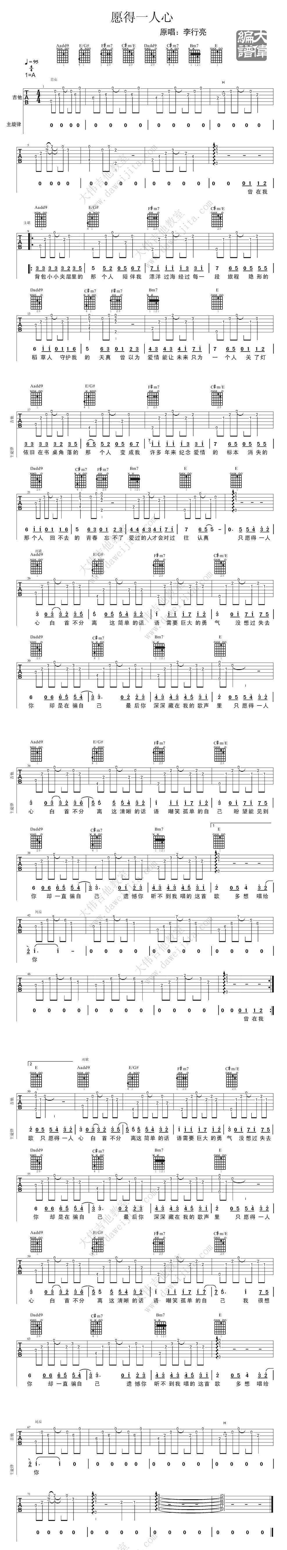 愿得一人心 准确版吉他谱 