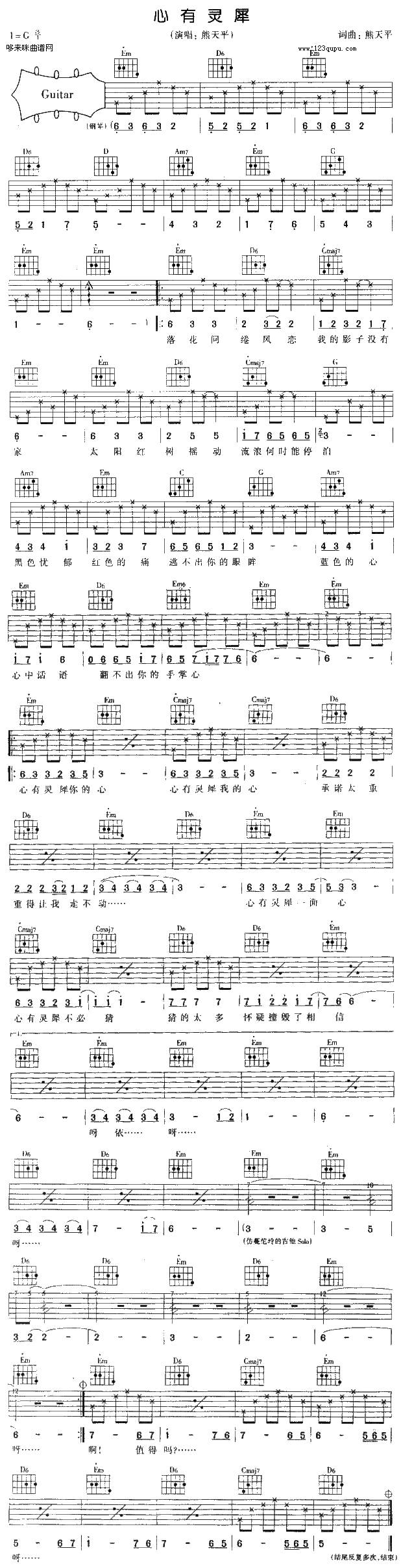 心有灵犀 （熊天平）吉他谱 