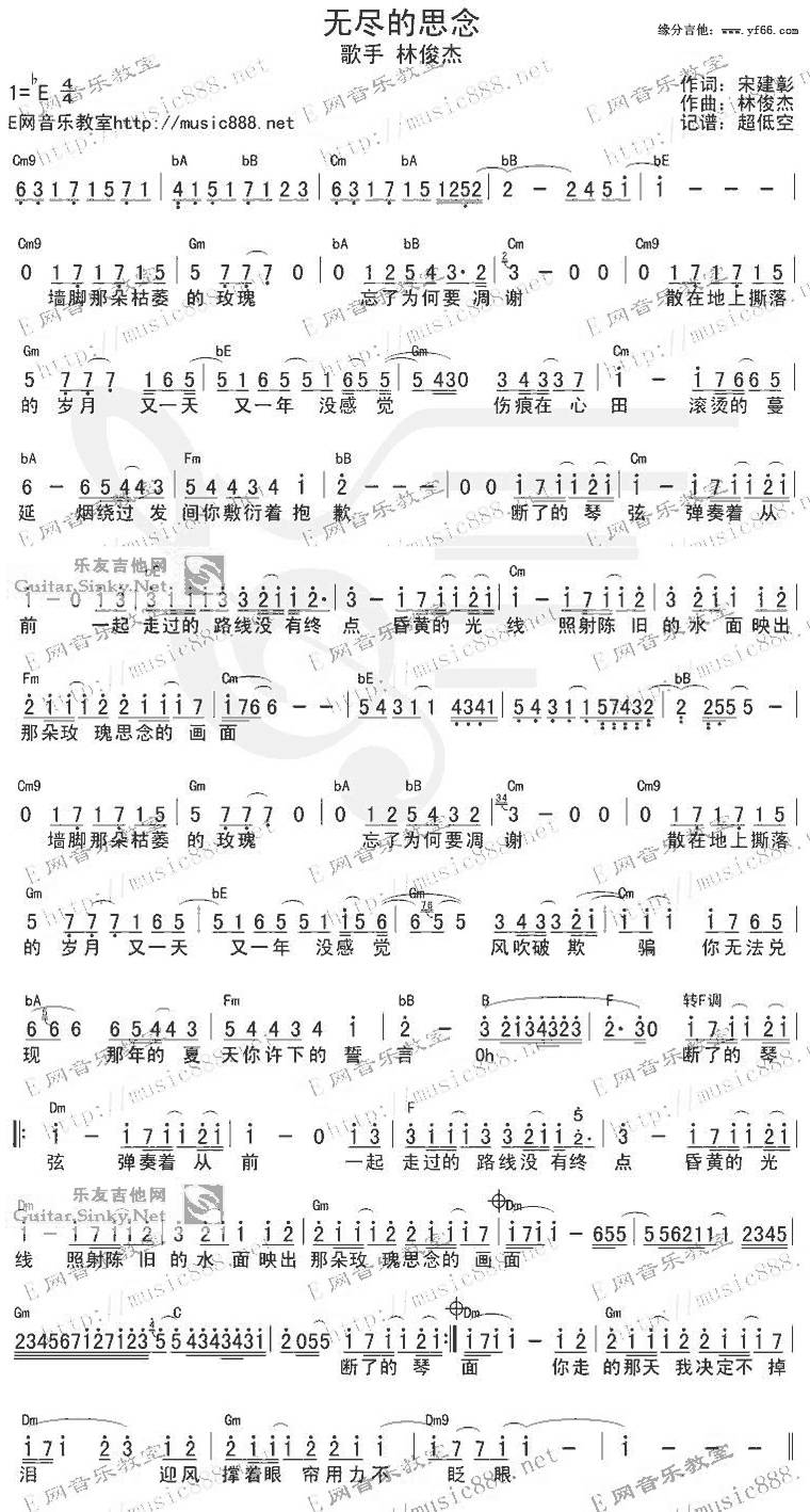 无尽的思念吉他谱 