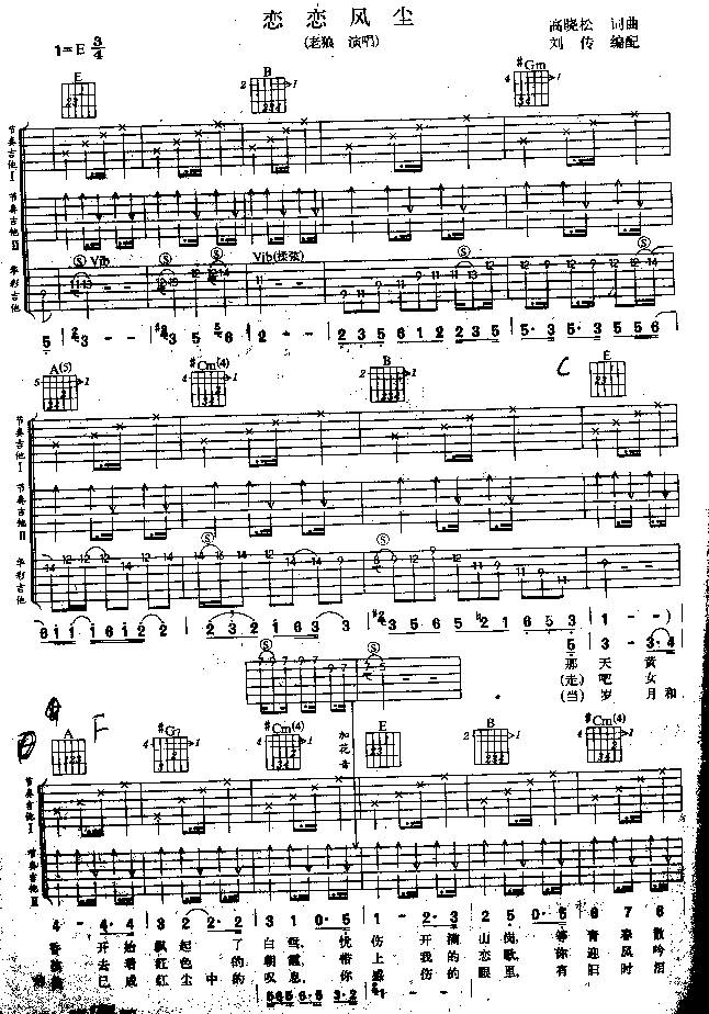 恋恋风尘完美图片版4吉他谱 