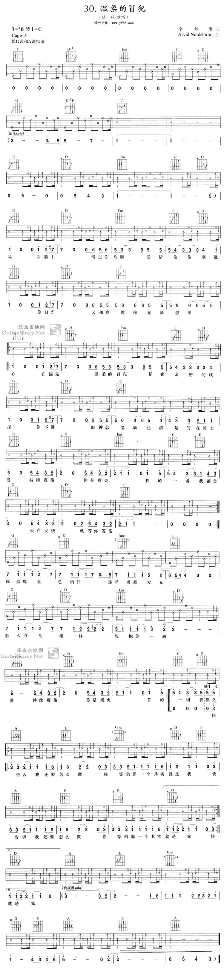 温柔的冒犯吉他谱 