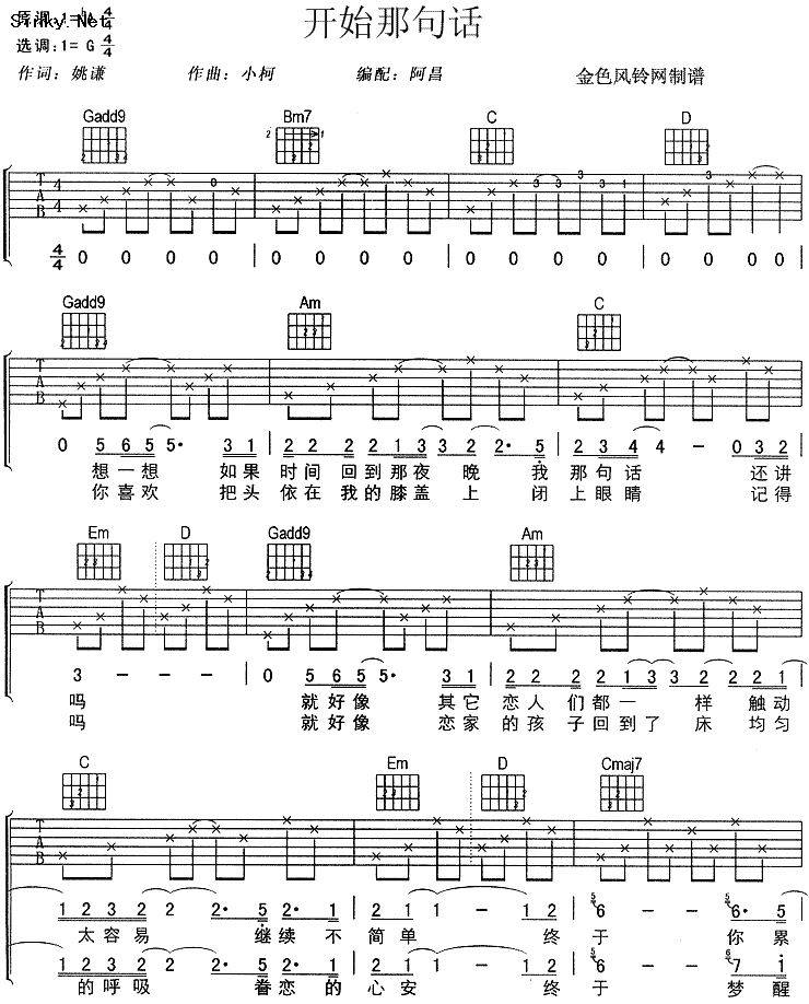 开始那句话吉他谱 