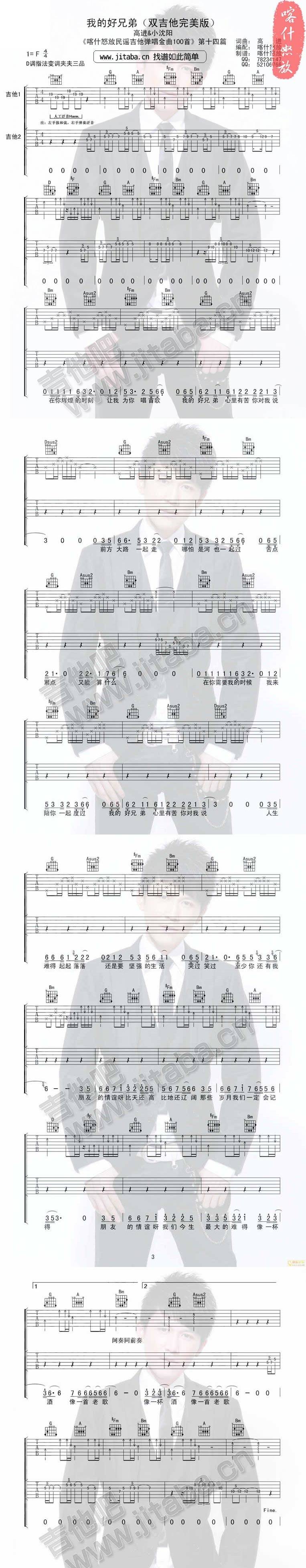 我的好兄弟-双吉他完美版吉他谱 