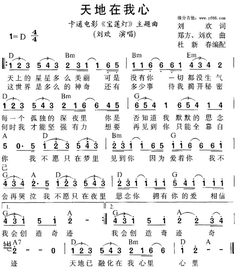 天地在我心吉他谱 