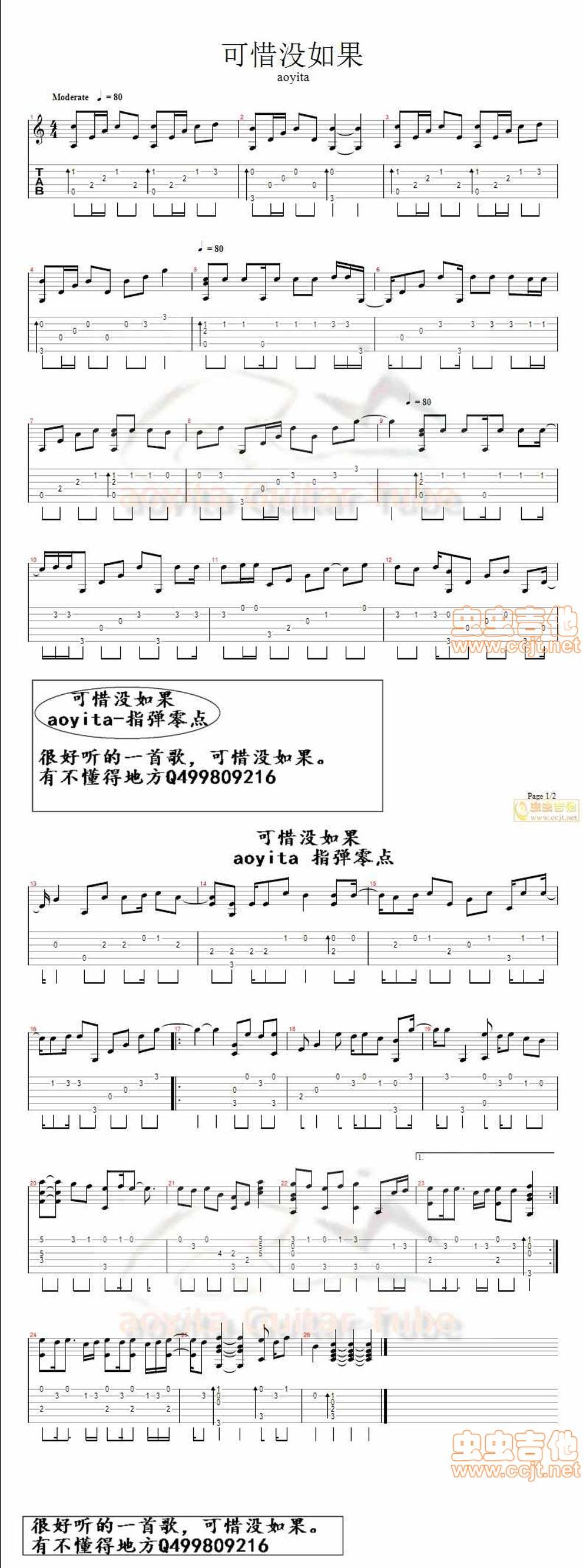 可惜没如果 指弹吉他谱 