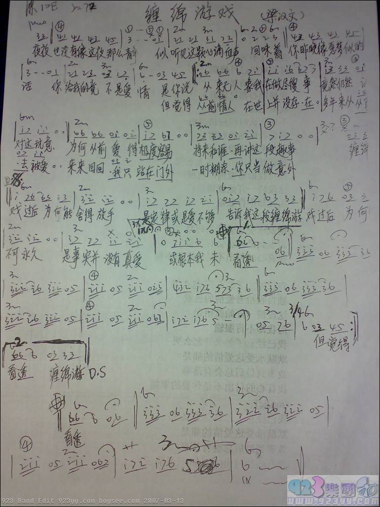 梁汉文-缠绵游戏吉他谱 