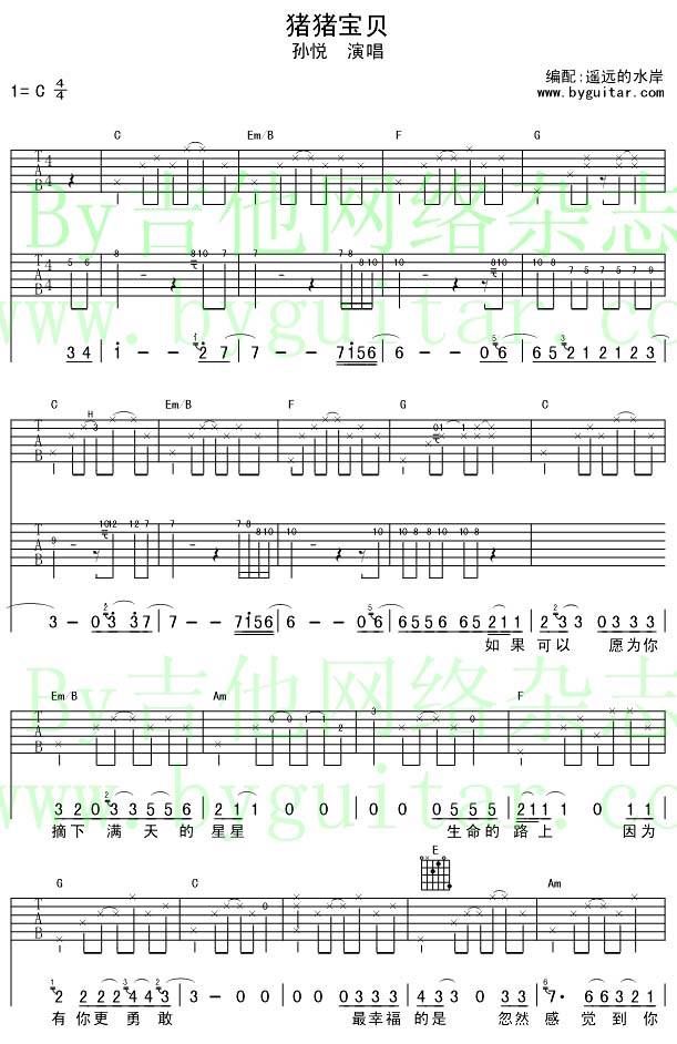 心肝宝贝吉他谱