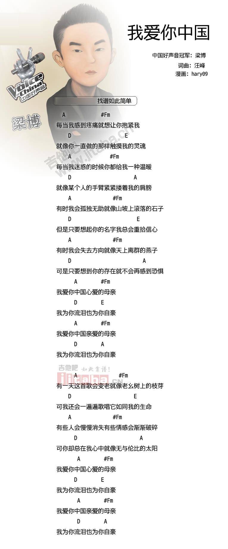 我爱你中国 适合初学吉他谱 
