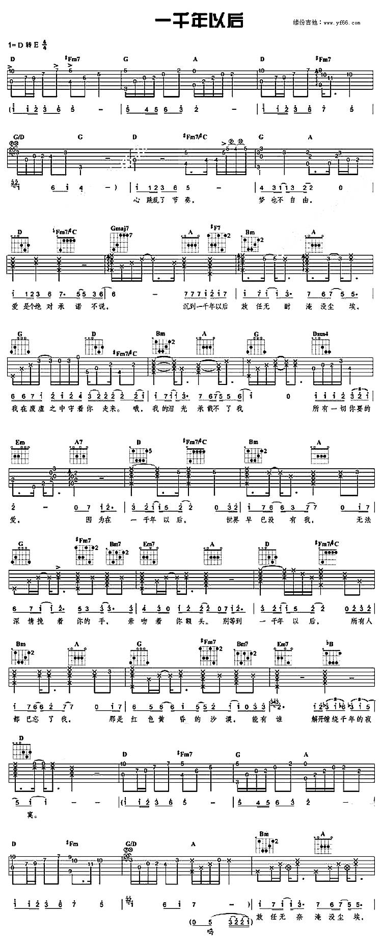 一千年以后吉他谱 