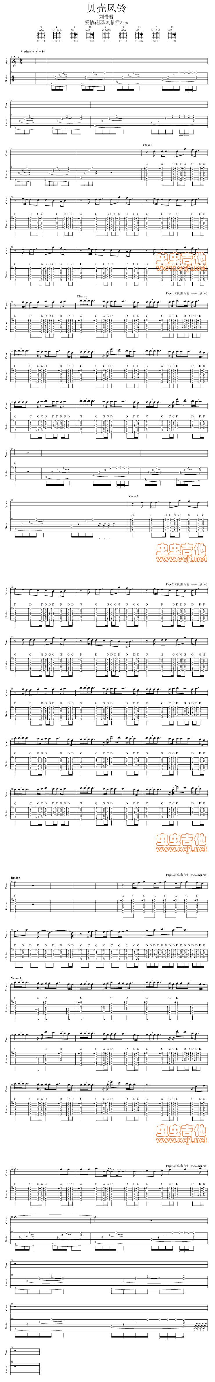 贝壳风铃吉他谱 