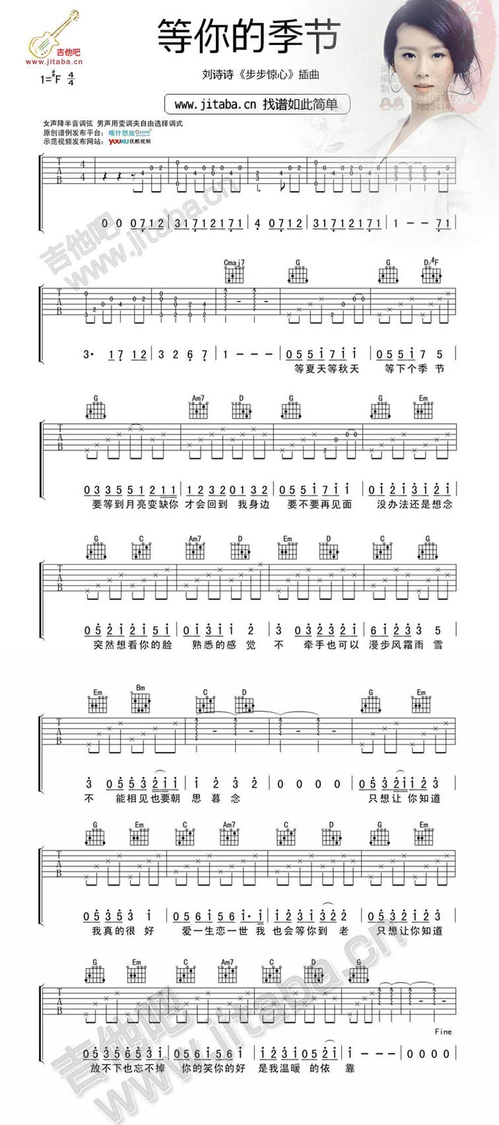 等你的季节-步步惊心 插曲吉他谱 