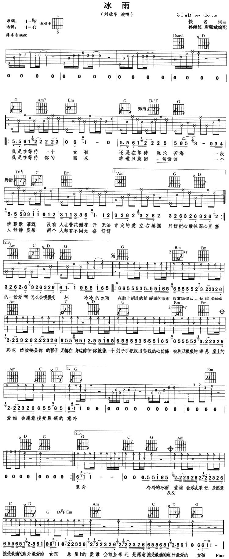 冰雨吉他谱 