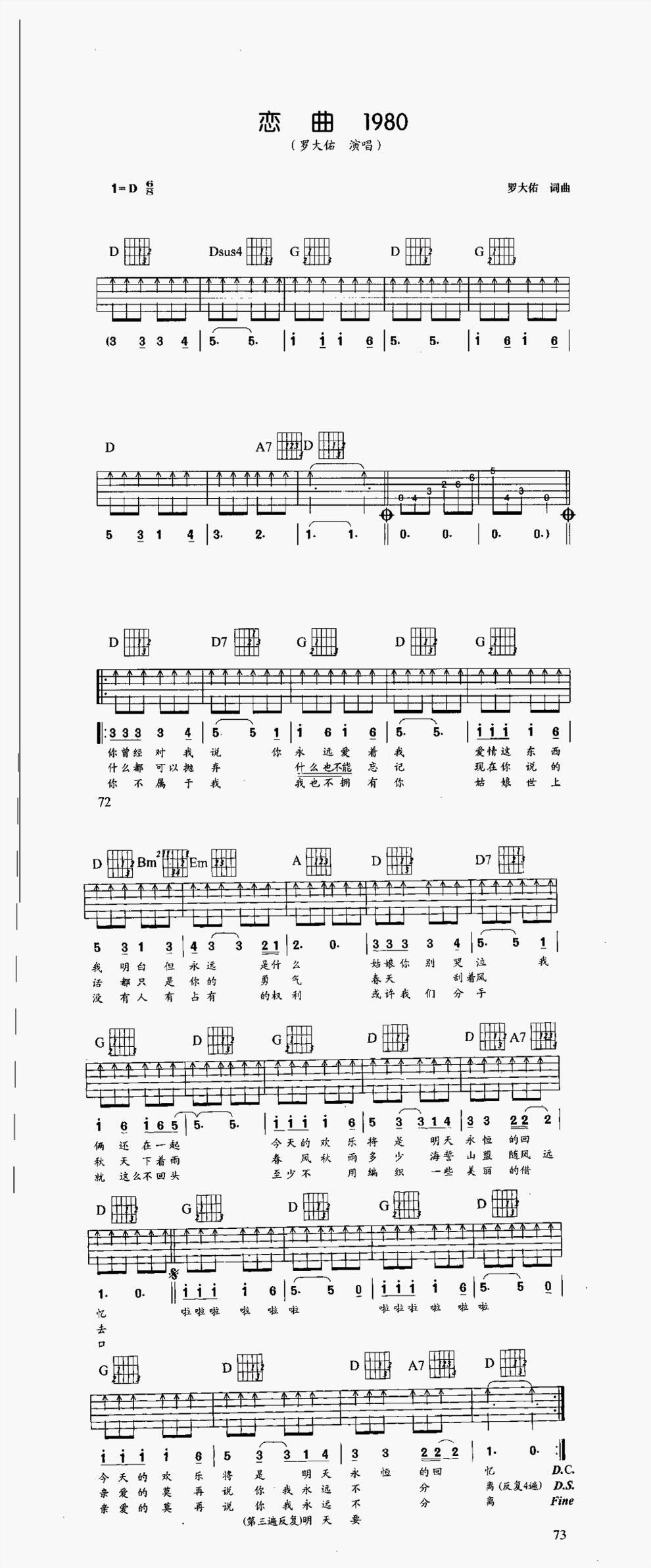恋曲1980-刘天礼版吉他谱 