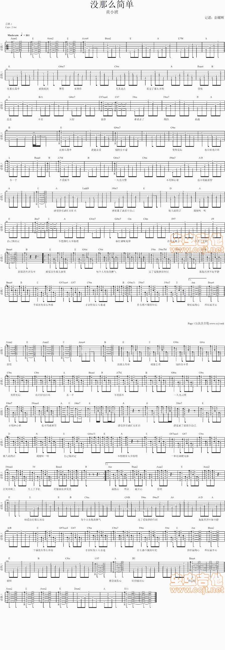 没那么简单 简单版吉他谱 
