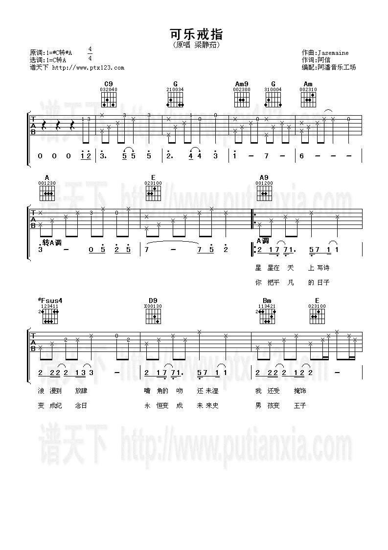 可乐戒指吉他谱