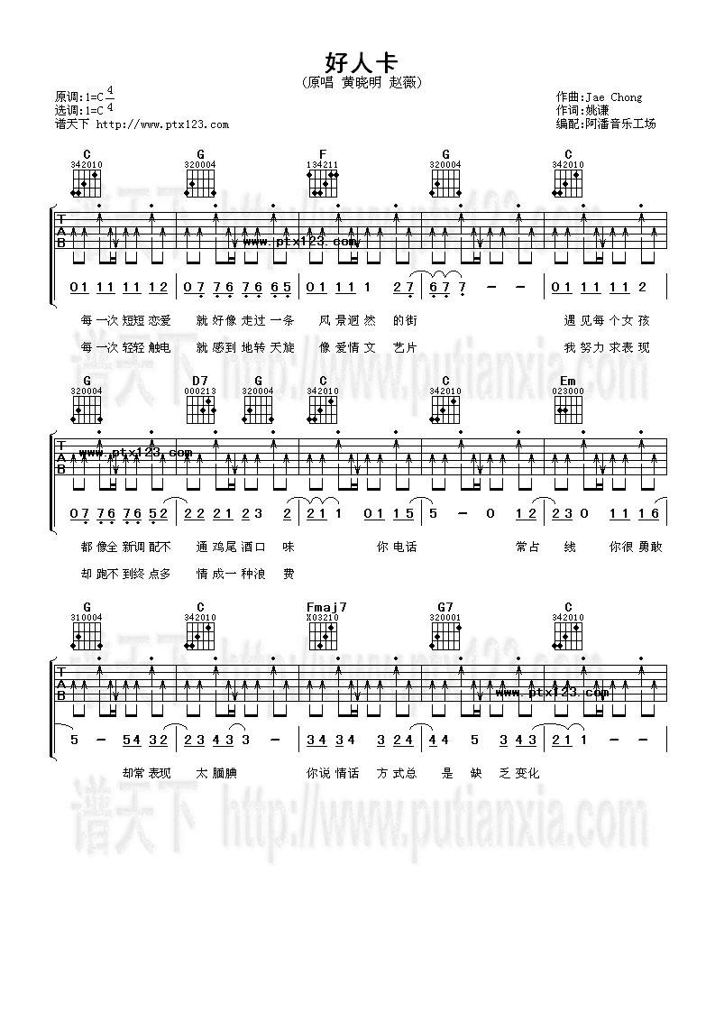 好人卡吉他谱