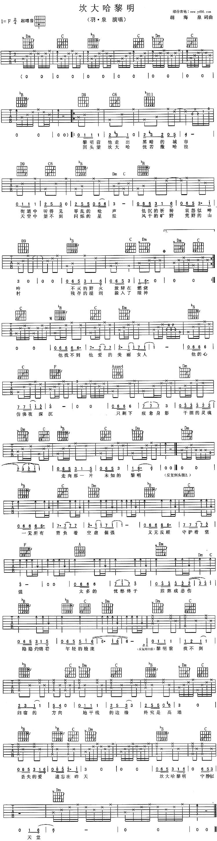 坎大哈黎明吉他谱 