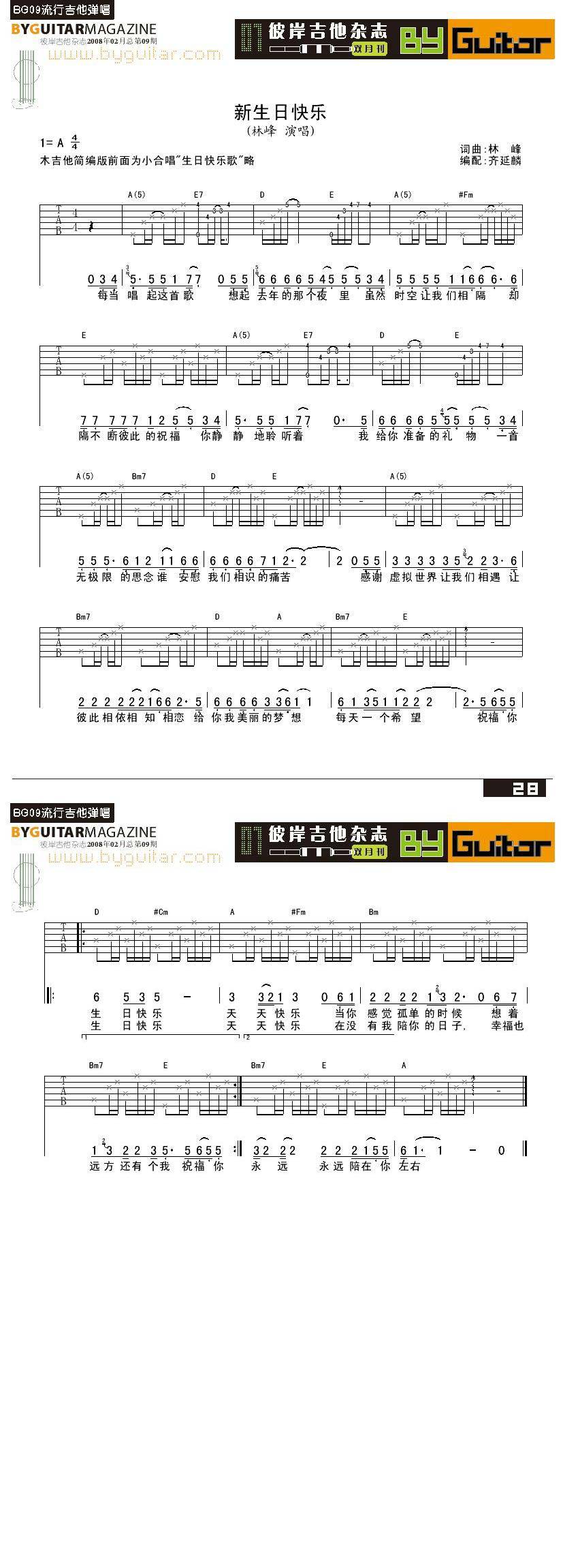 新生日快乐吉他谱 