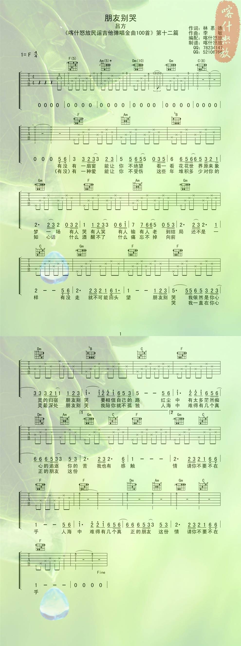 朋友别哭-吕方吉他谱 