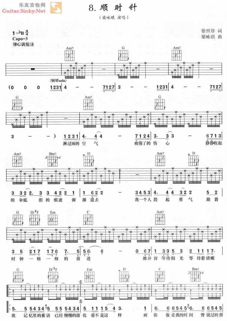 顺时针吉他谱 
