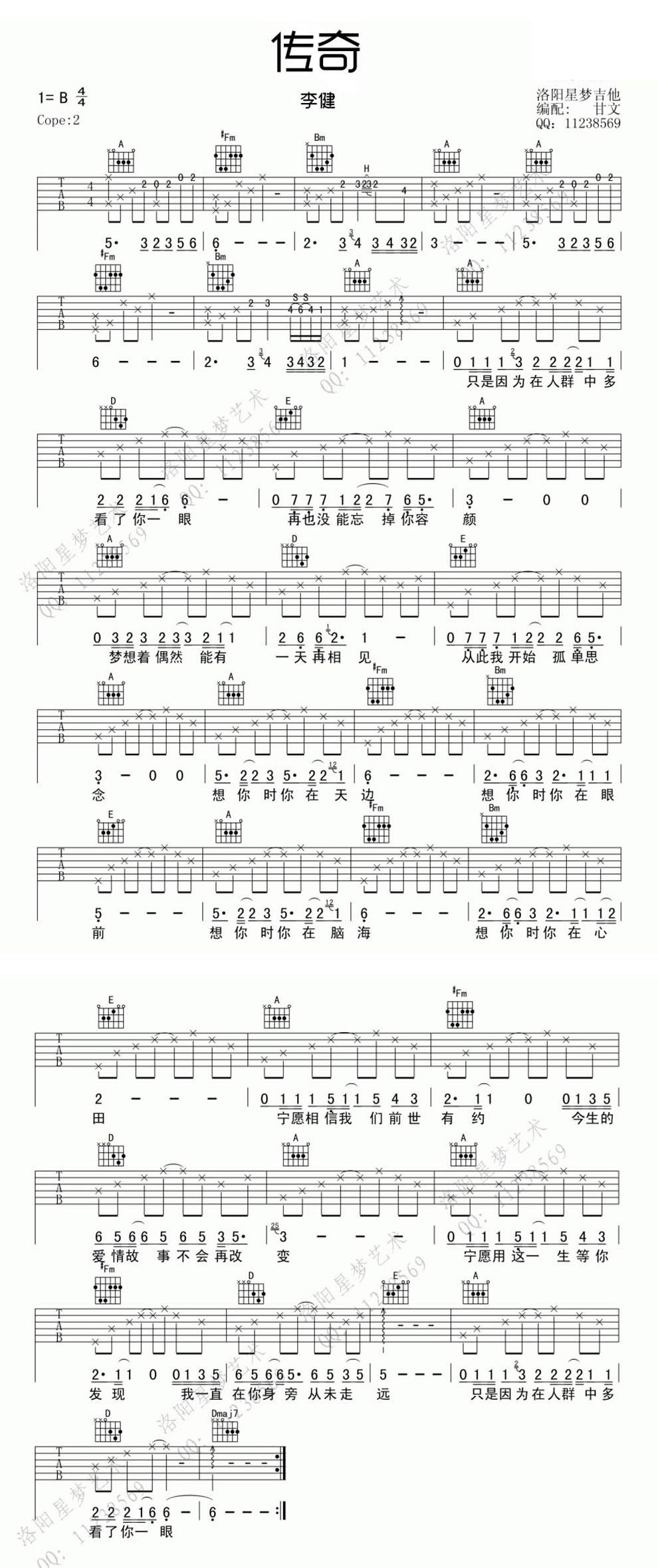 传奇弹唱吉他谱 