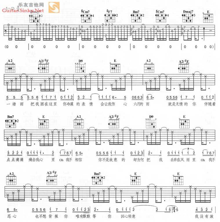 六月的雨（仙剑版本2）吉他谱 