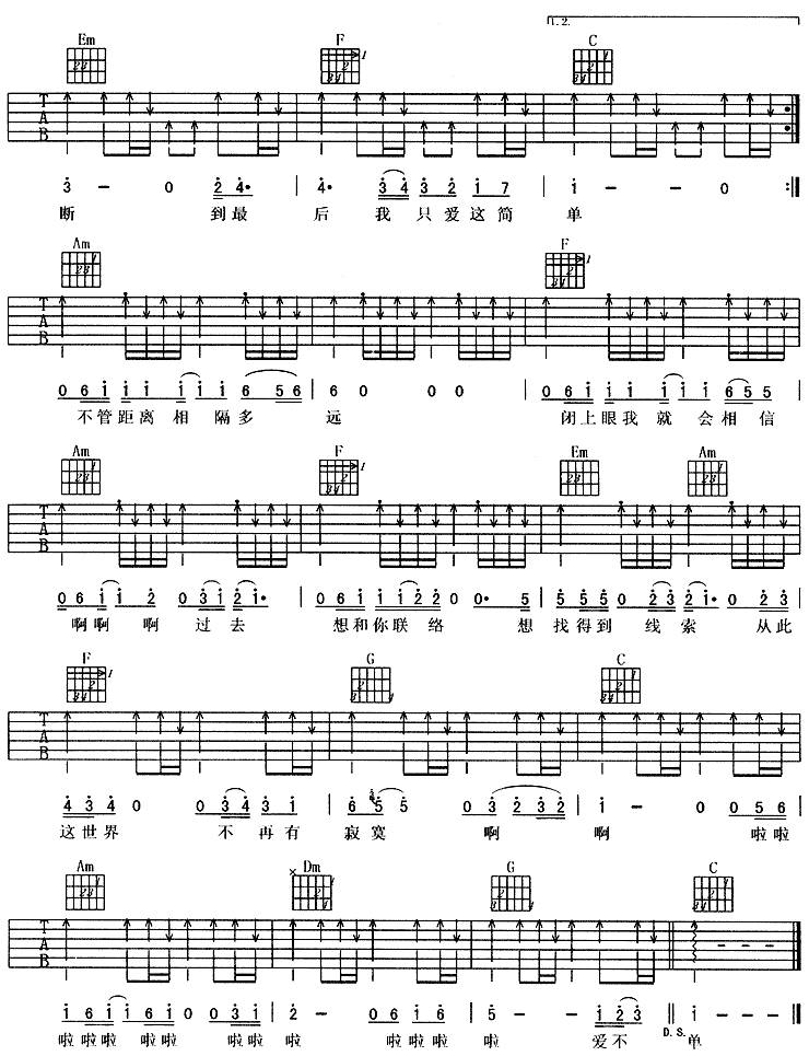 简单爱 (杨坤)吉他谱 