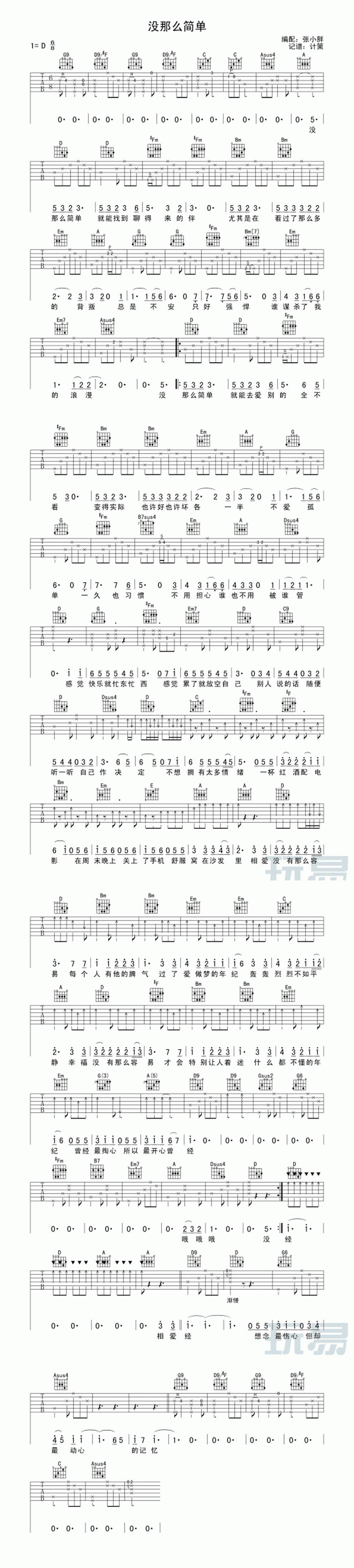 没那么简单 张小胖和鸽大壮 版吉他谱 