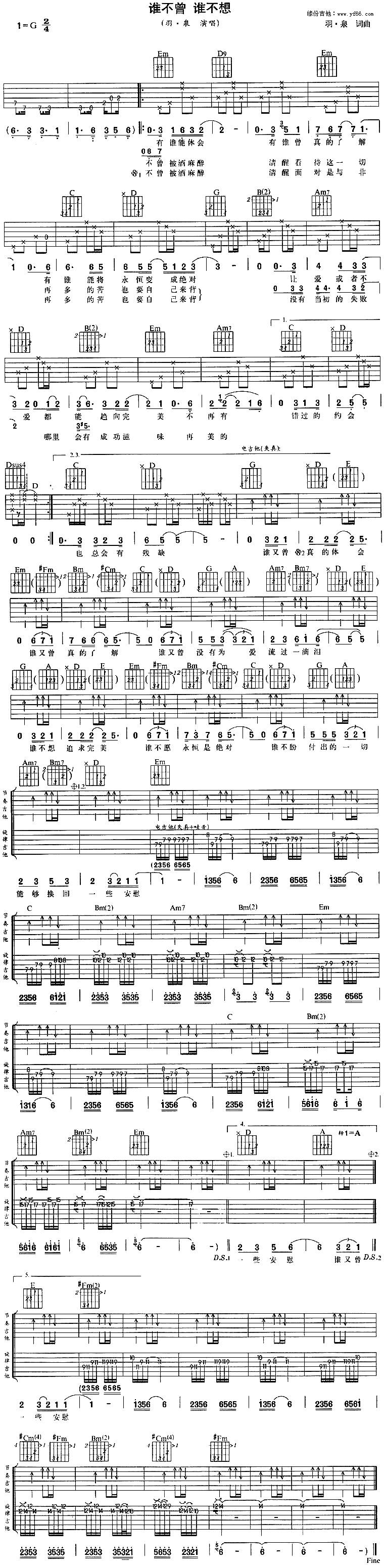 谁不曾谁不想吉他谱 