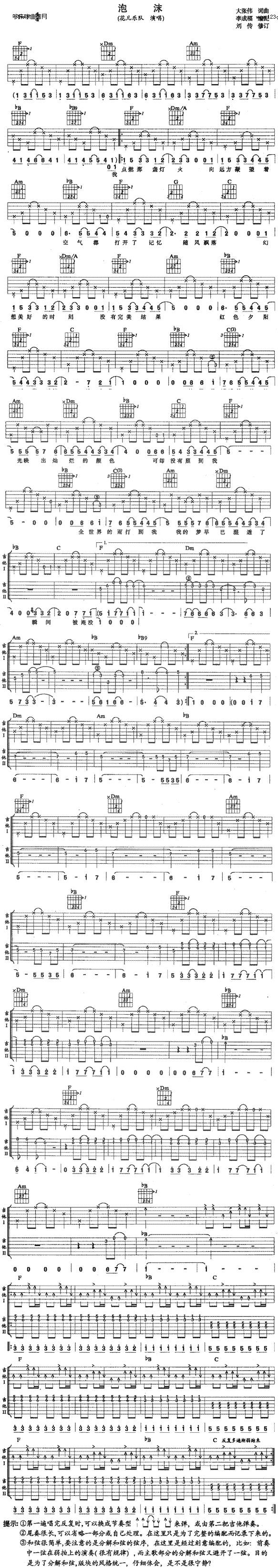 泡沫 (花儿乐队)吉他谱 