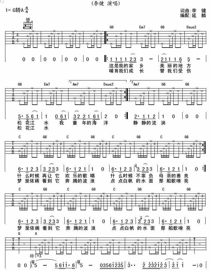 松花江吉他谱