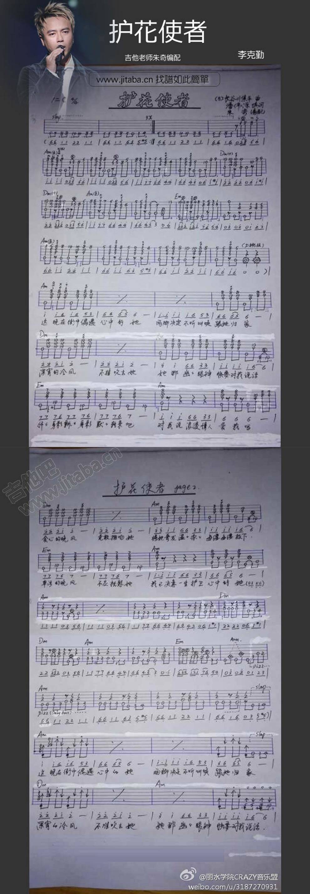 护花使者C调 手写版吉他谱 