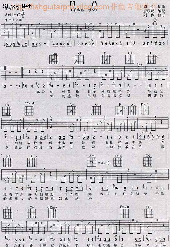 凹凸（上）吉他谱 