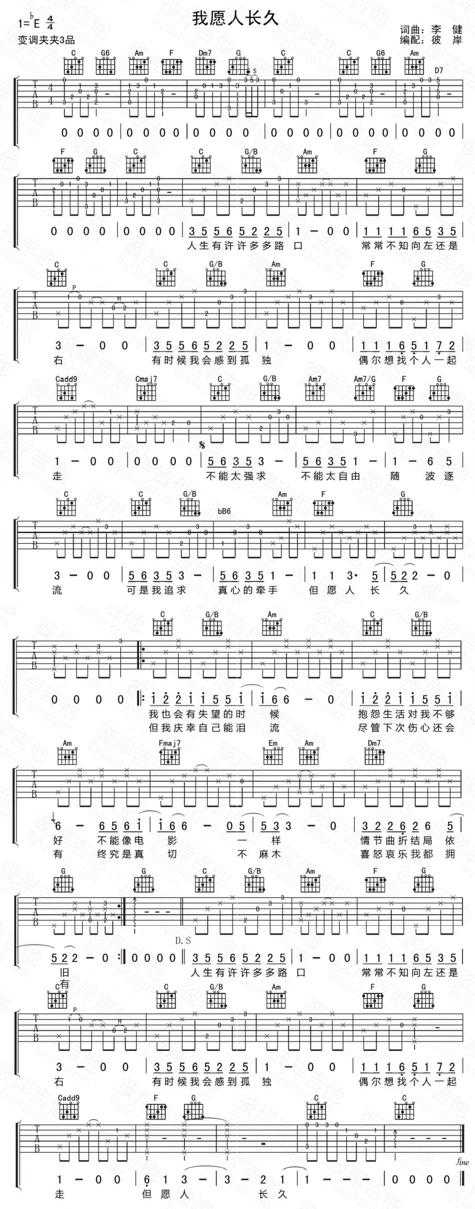 我愿人长久吉他谱 