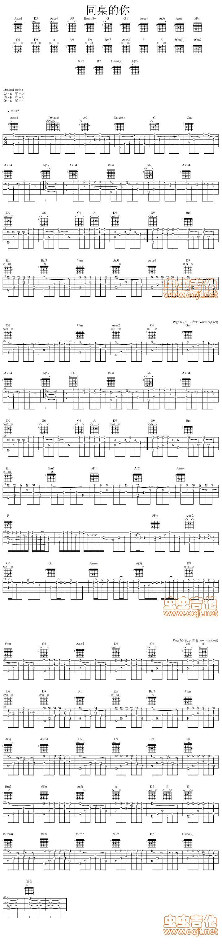 同桌的你独奏吉他谱 