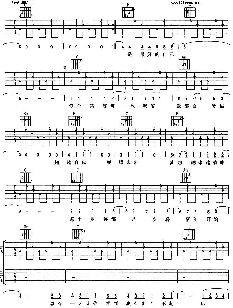 了不起(羽泉)吉他谱