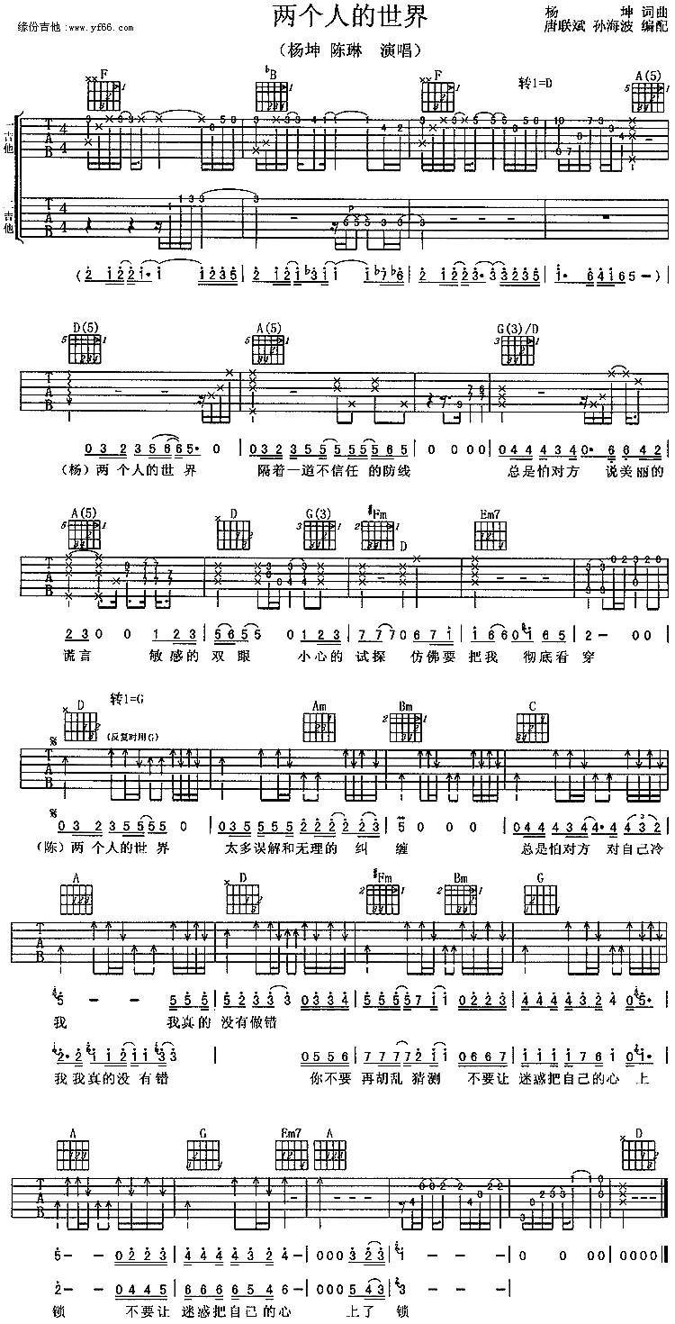 两个人的世界吉他谱 