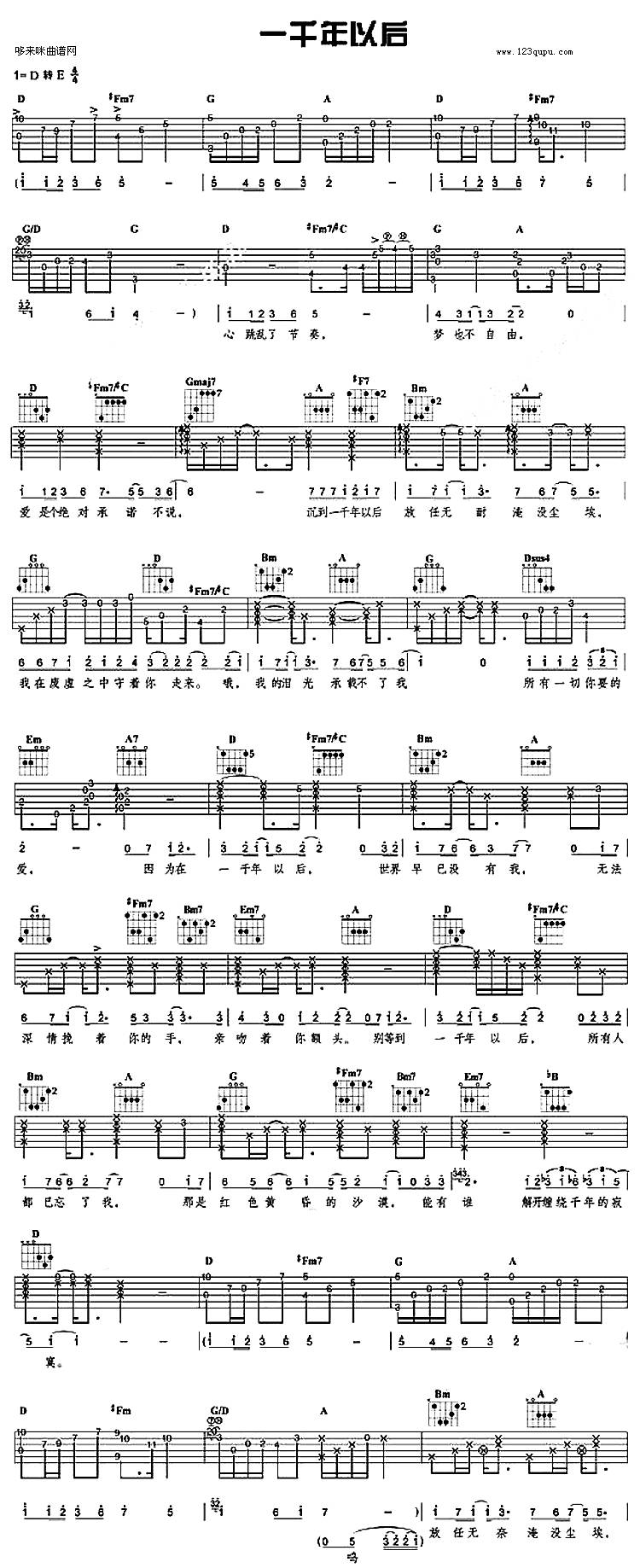 一千年以后(林俊杰)吉他谱 