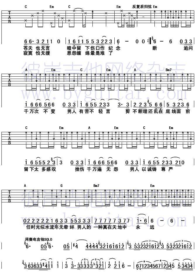 男人底线(影视吉他谱) 