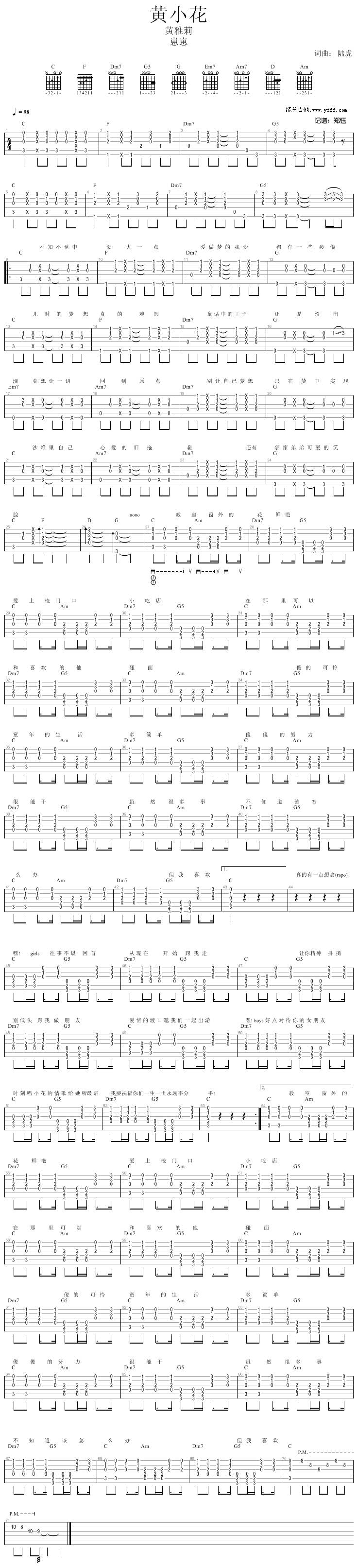 黄小花吉他谱 