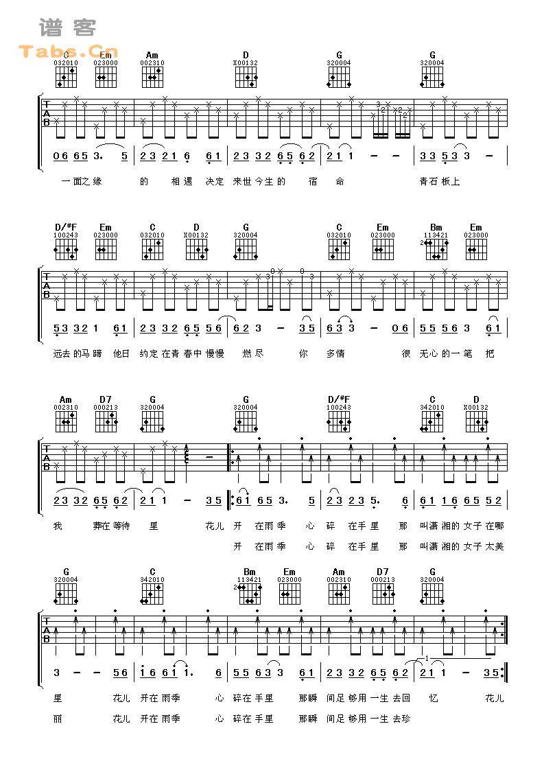 潇 湘 雨 完美版	吉他谱