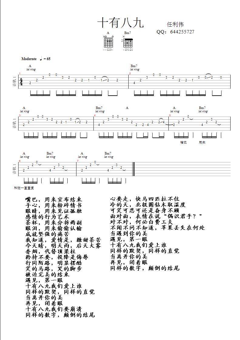 十有八九吉他谱 