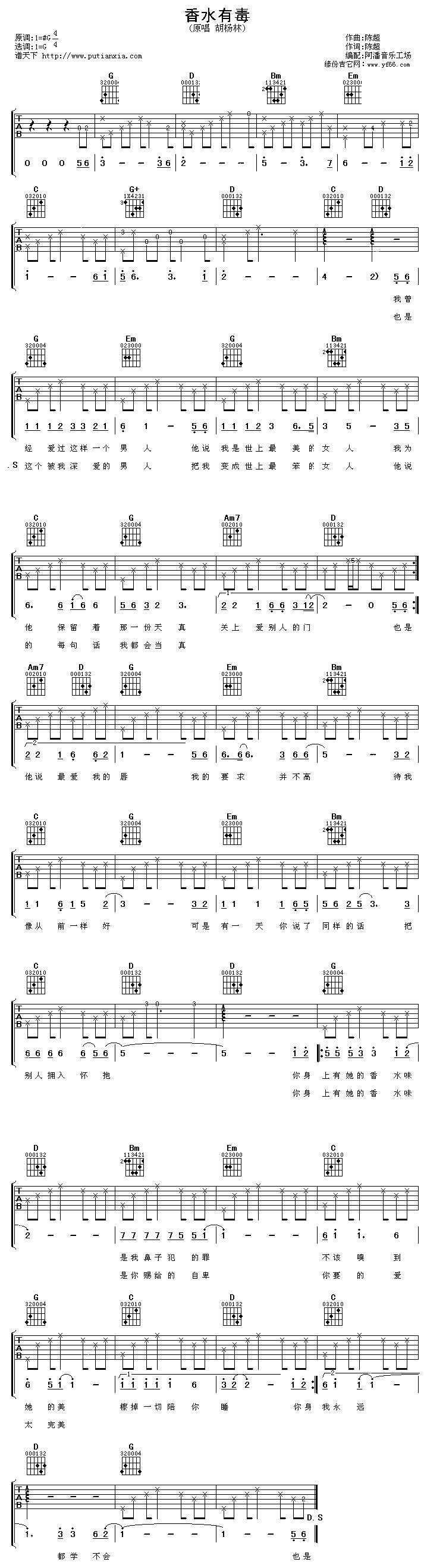 香水有毒吉他谱 