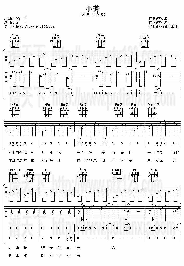 小芳（吉他弹唱谱）[不同版本]吉他谱