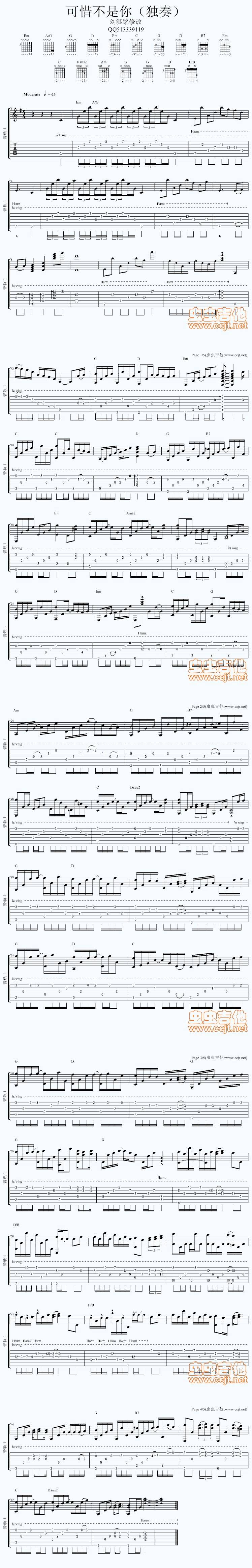 可惜不是你 独奏吉他谱 