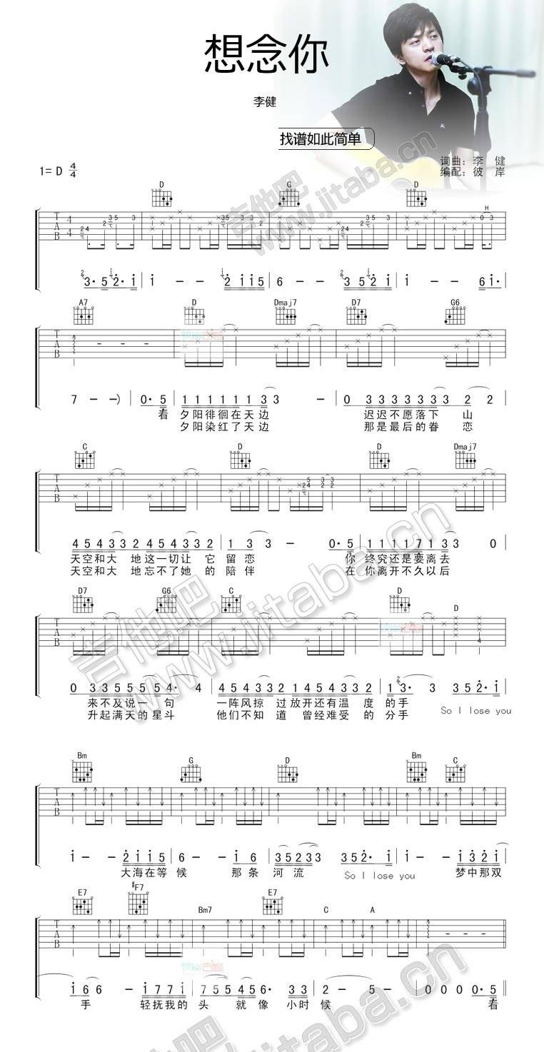 想念你 李健唱给父亲的歌吉他谱 