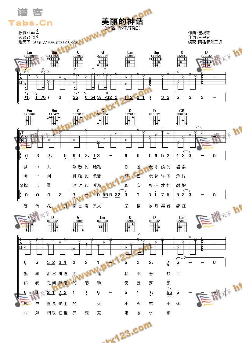 美丽的神话 完美版吉他谱 