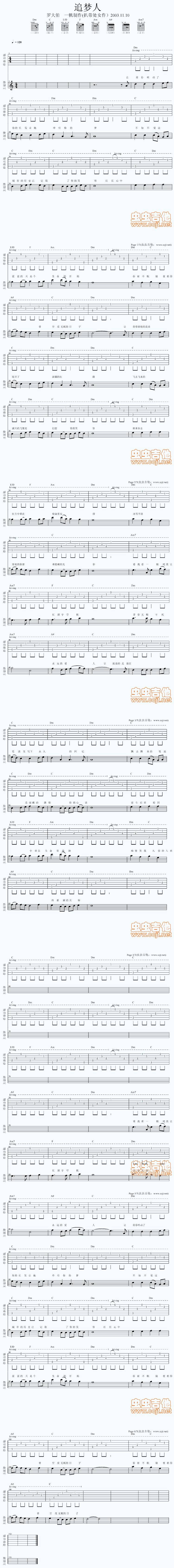 追梦人(弹唱谱)吉他谱 