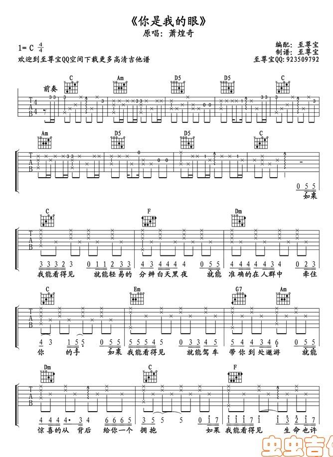 你是我的眼 高清吉他谱 